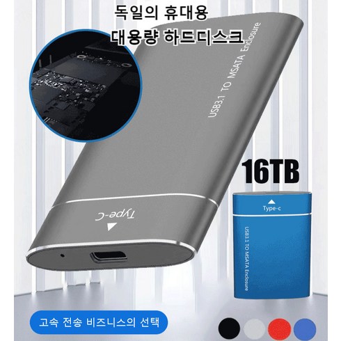 16 TB 업그레이드된 휴대용 솔리드 스 하드 드라이브 대용량 하드 드라이브, 실버, 16TB