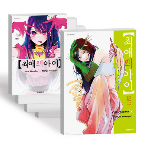 최애의 아이 만화책 단행본 1-12권 전권 세트, 최애의 아이 1-12권 (전권)
