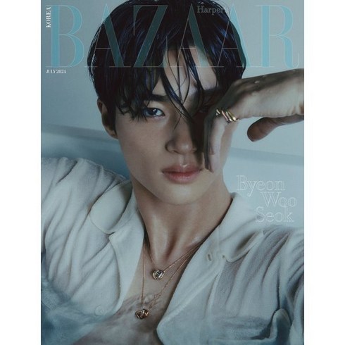 변우석바자 - HARPER'S BAZAAR 바자 D형 (여성월간) : 7월 [2024] : 표지 : 변우석, BAZAAR편집부 편, 허스트중앙