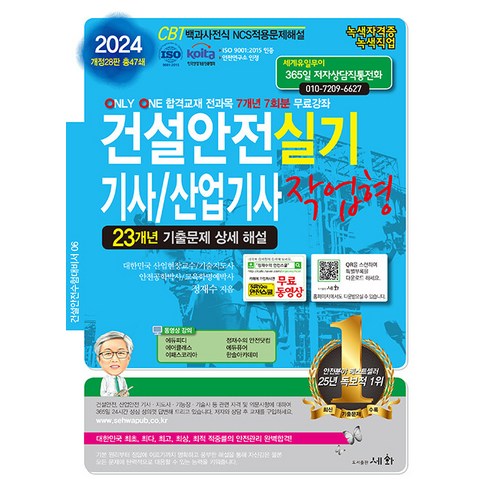 2024 건설안전기사/산업기사 실기 작업형, 세화