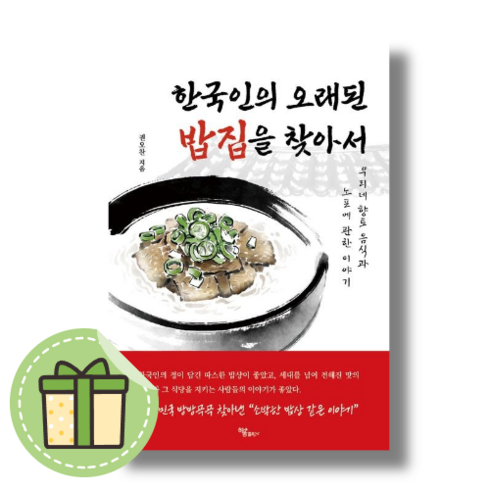 한국인의오래된밥집을찾아서 - 한국인의 오래된 밥집을 찾아서 #안전포장#빠른도착