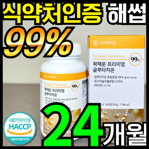 [6개월분] 건강헤아림 꽉채운 프리미엄 글루타치온 식약처 HACCP 인증 고함량 대용량, 180정, 4개