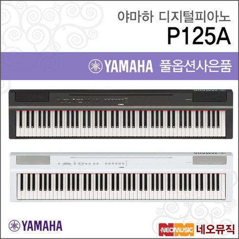 야마하p125a - P125A, 야마하 P125A/WH, 1개