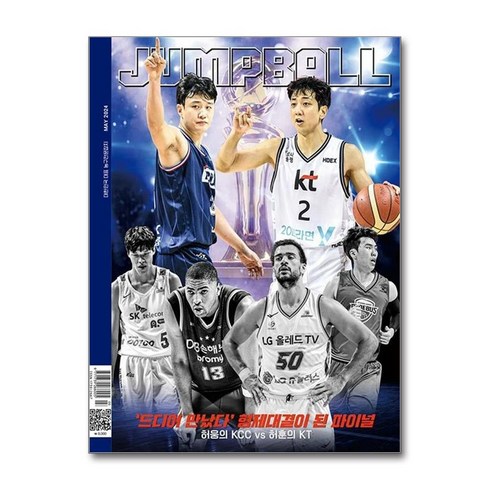 점프볼 Jump Ball 2024 5월호
