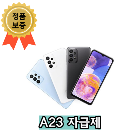 삼성전자 갤럭시 A23 공기계 128GB, 블루