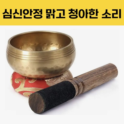 설렘 싱잉볼 명상 요가, 8cm