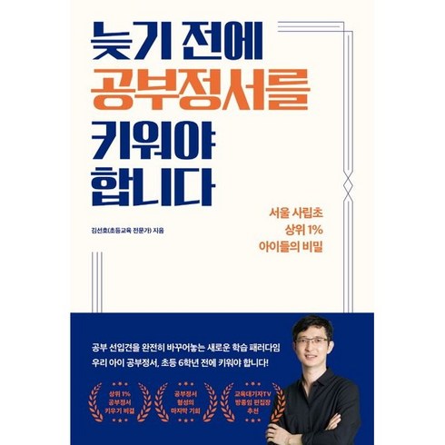 공부정서 - 늦기 전에 공부정서를 키워야 합니다 + 당근볼펜 증정