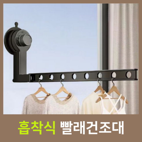 자바라건조대 - 일상쉼표 공간활용 강력 흡착 접이식 빨래 건조대, 매트 블랙