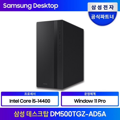 dm500tgz-ad5a - 삼성 데스크탑 인텔 14세대 i5 CPU DM500TGZ-AD5A WIN 11 Pro 옵션 사무용 컴퓨터 가성비PC, WIN11 Pro, 1TB, 16GB, 블랙, DM500