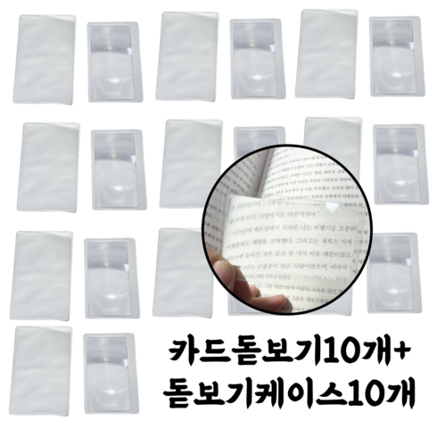 독서의신 휴대용 3배율 미니 카드 돋보기