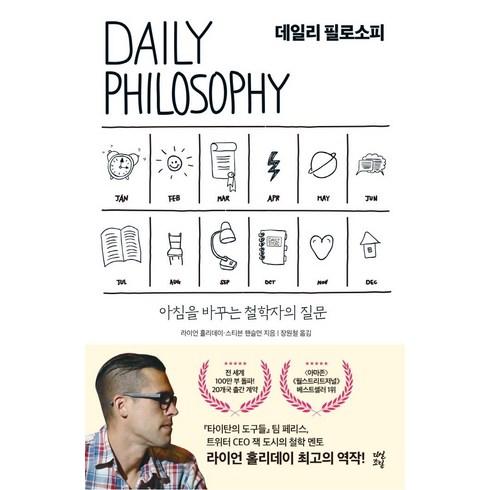 dailyphilosophy - 데일리 필로소피(아침을바꾸는철학자의질문)