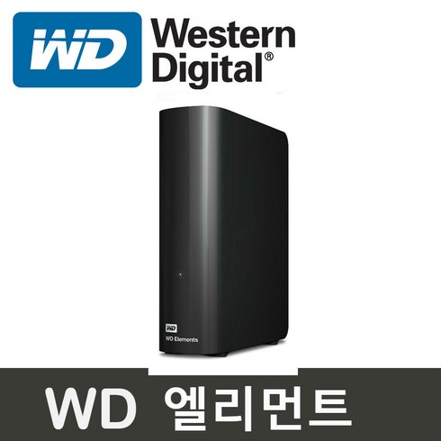 웨스턴디지털 엘리먼트 12테라 USB 3.0 외장하드 (미국정품), WD 12TB 엘리먼트, 블랙