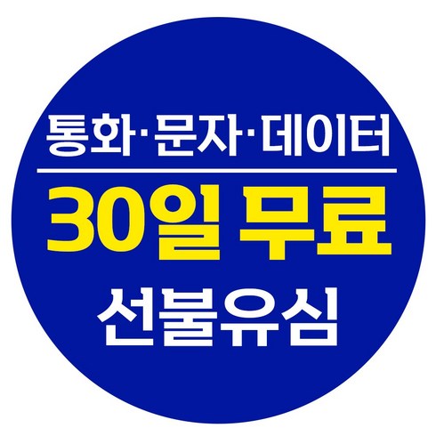 공짜폰 - 선불폰 선불유심 30일 무제한요금제 추가금없이 누구나 개통 편의점유심가능 [폰싸몰], LG (첫달요금 무료), 일반유심