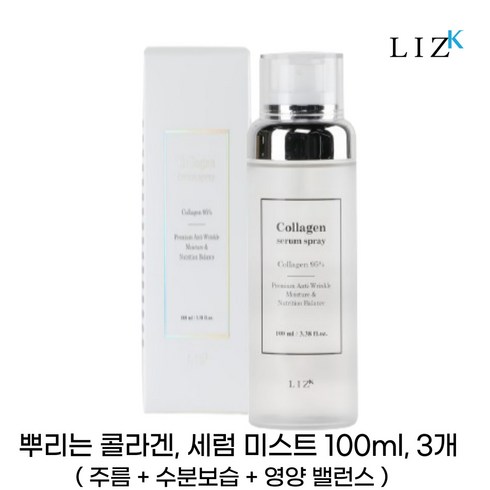 리즈케이미스트 - 리즈케이 얼굴에 뿌리는 콜라겐 세럼 앰플 미스트 100ml 3개 물광 수분 보습 진정