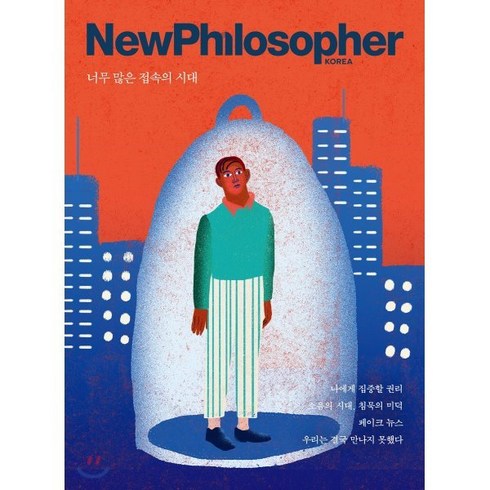 뉴필로소퍼 - 뉴필로소퍼 NewPhilosopher (계간) : Vol.1 [2018] 창간호 : 너무 많은 접속의 시대, 바다출판사