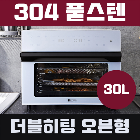 쇼핑포미 올스텐 대용량 오븐형 로티세리 통돌이 풀스텐 더블히팅 내부 보이는 저소음 30L 대형 304 스텐 에어프라이어, 올화이트30L