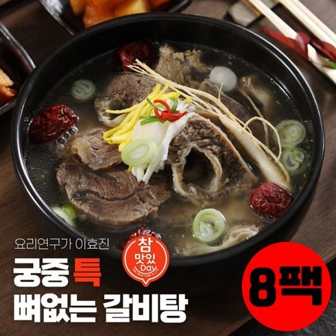 이효진갈비탕 - 기타 이효진 궁중 뼈없는 특갈비탕 800g 8팩