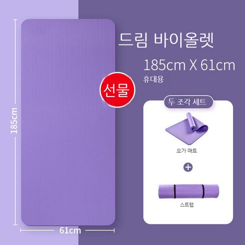 Atom 모던 퓨어 NBR 요가매트 10mm 15mm, 드림 퍼플[요가패드+밴드]