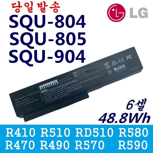 LG 노트북 SQU804 SQU805 SQU807 SQU904 호환용 배터리 XNOTE RD560 R460 R570 RD510 (배터리 모델명으로 구매하기), 검정