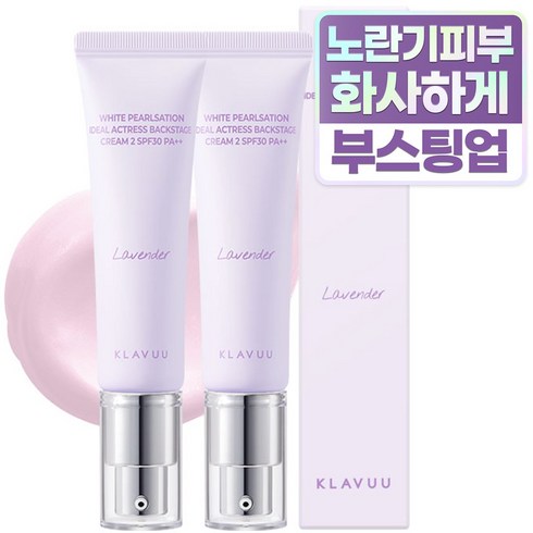 클라뷰 화이트 펄세이션 아이디얼 액트리스 백스테이지 크림 30ml, 2개, 02 라벤더