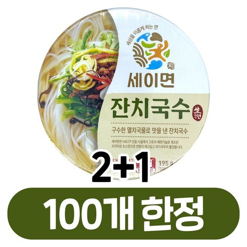 [2+1] 세이면 잔치국수 컵라면 생면 간편식 간식 195g