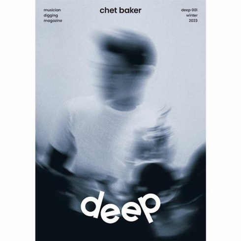 웅진북센 매거진 딥 magazine deep 001 chet baker 2023 winter, One color | One Size