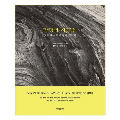 유니오니아시아 망명과 자긍심