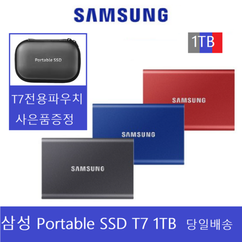 외장하드ssd1tb - 삼성전자 외장SSD T7, 1TB, 블루