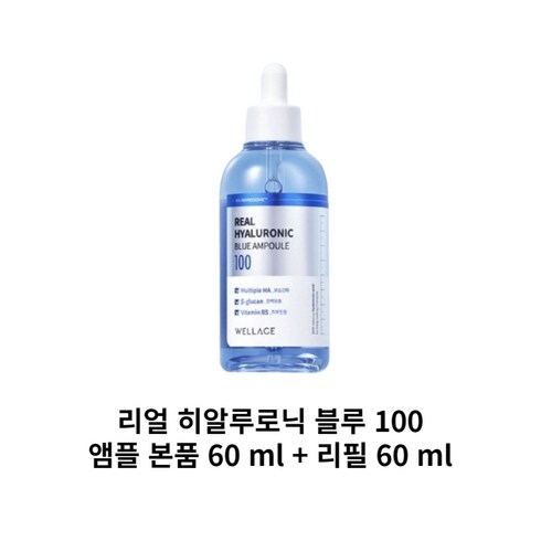 웰라쥬 리얼 히알루로닉 블루 앰플, 60ml, 2개