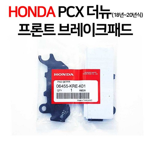 2023년 가성비 최고 20-21루디스lcoat - PCX 더뉴 프론트 브레이크 패드 순정품 앞패드 18-20년, 1개
