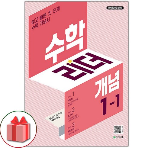 수학리더 - 선물+2024년 개념 수학리더 초등 1-1, 초등1학년