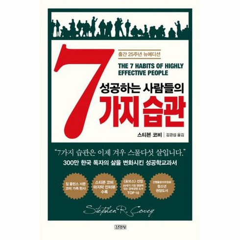 성공하는 사람들의 7가지 습관 출간25주년뉴에디션, 상품명, One color | One Size