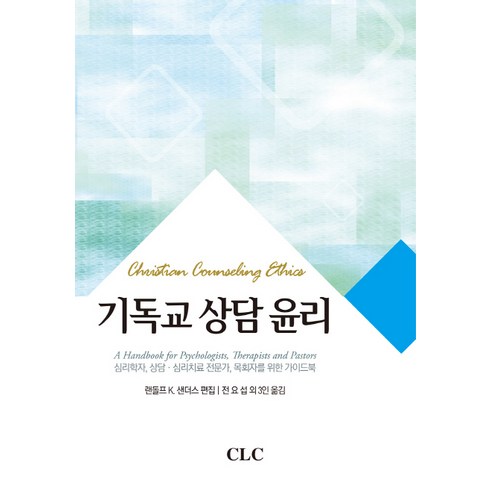 2023년 가성비 최고 현대캐피탈 신차리스 상담접수 - 기독교 상담 윤리, CLC(기독교문서선교회)