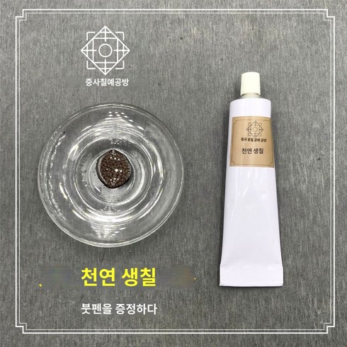 천연 옻 접착제 옻칠 생칠 나전칠기 도자기 60g 항공배송, 3.천연옻칠 60g, 1개