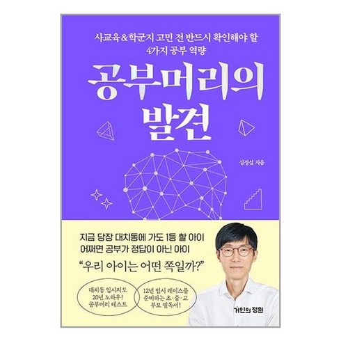 거인의정원 공부머리의 발견 (마스크제공)