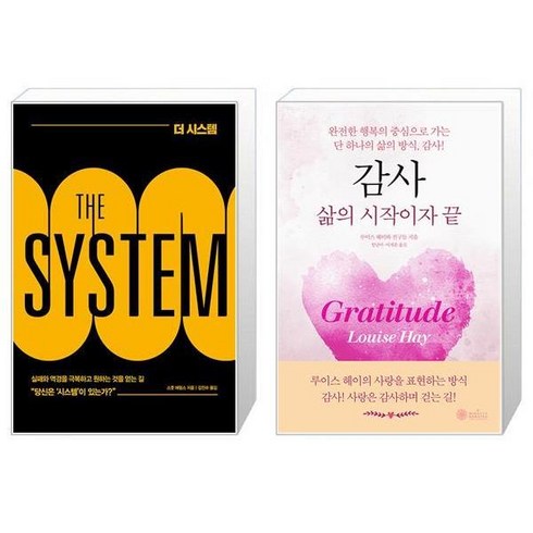 더 시스템 + 감사 삶의 시작이자 끝 (마스크제공)