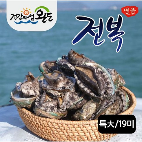 대호블랙 완도 활전복 특大(81~90g)X19미/총 1.54kg 이상, 1개