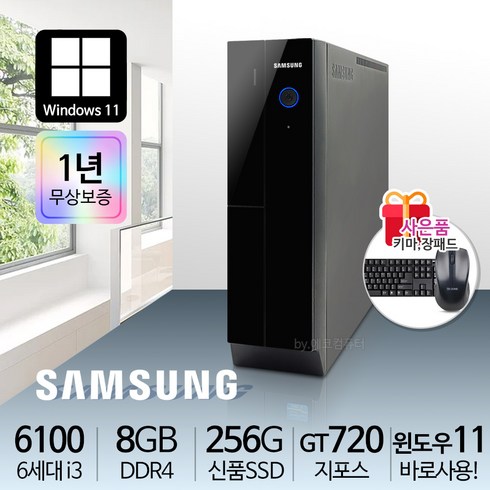삼성전자 가정용 사무용 슬림PC 본체 신품SSD 윈도우10 데스크탑, i3-6100/8G/S250/GT720/윈11, 삼성본체
