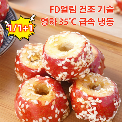 1/1+1 새콤달콤 얼림 건조 탕후루 125g, 125g*2