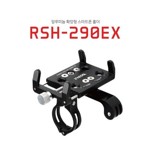 2023년 가성비 최고 rsh290 - 신지 알루미늄 확장형 스마트폰 홀더 RSH-290EX, 1개