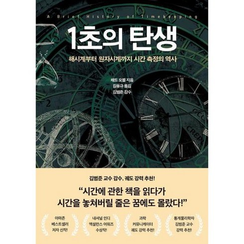 1초의 탄생, 없음