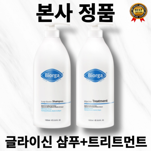 글라이신샴푸 - [본사정품] 바이오가 특허 원료 star-derma 함유 글라이신 샴푸+트리트먼트 SET 모발케어 저분자 단백질 모발 케어 우유단백질추출물 수분 공급, 1세트