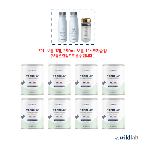 와일드랩 카브릴락 산양유 단백질 분말 프랑스산 산양유 100% 8개 세트 (5%할인 + 1L 보틀 1개 350ml 보틀 1개 랜덤 증정)