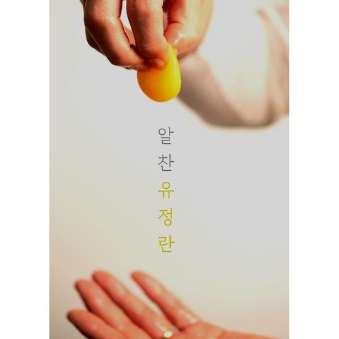 알찬유정란 - [산지직송] 동물복지 알찬유정란, 20개