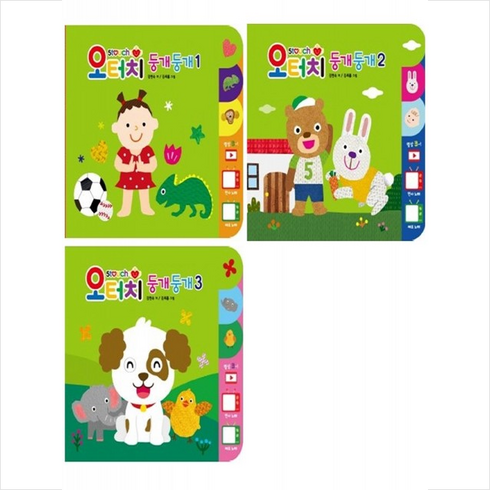 오터치 둥개둥개 1-3 세트 + 학습노트 증정, 오감발달교육연구소