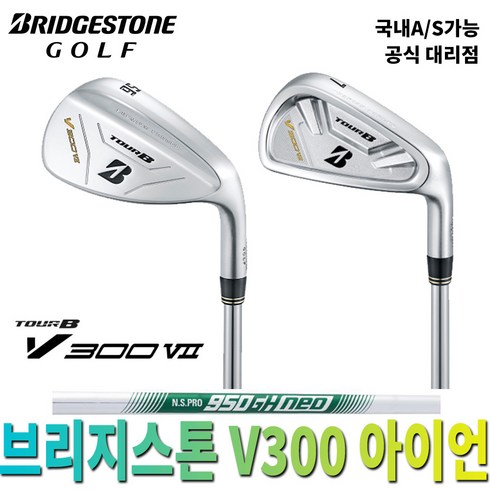 석교상사 브리지스톤 투어스테이지 V300 7 경량 스틸 8아이언 N.S.PRO 950GH NEO, R