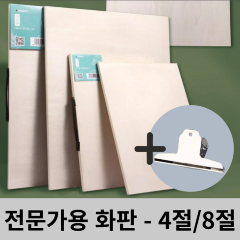 에덴표 프리미엄 원목 화판 이젤 4절 8절, 1개