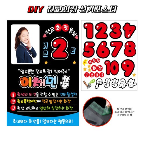 폼나는세상 전교회장포스터 전교부회장포스터 피켓 선거 피오피 DIY 포스터, 01