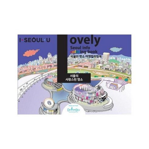 이노플리아 서울의 랜드마크 명소 여행 드로잉북 LOVELY 서울의 사랑스런명소, One color | One Size