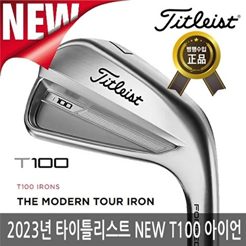 타이틀리스트 아쿠쉬네트 JAPAN NEW T100 남성 스틸 6아이언세트 2023년/병행 正品/AS보증, 선택완료, T100 스틸 6아이언(5-P):M3 115-S